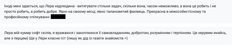Відгуки колег: «Іноді мені здається, що Лера надлюдина — витягувати стільки задач, скільки вона, часом неможливо, а вона це робить і не просто робить, а робить добре» та «Лера мій кумир софт скілів, я вражаюся і захоплююся її самовладанням, добротою, розумінням і терпінням»